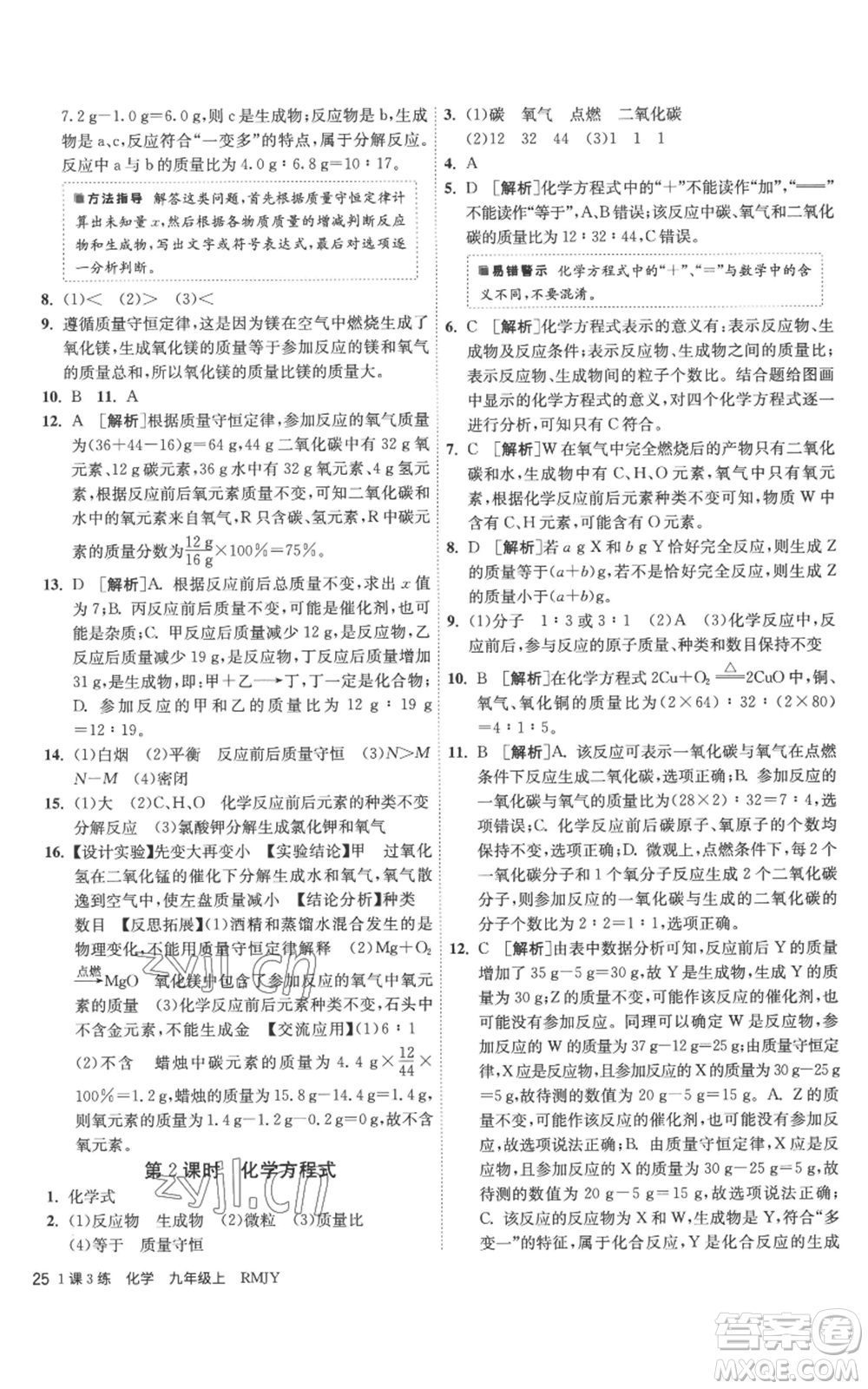 江蘇人民出版社2022秋季1課3練單元達標測試九年級上冊化學人教版參考答案