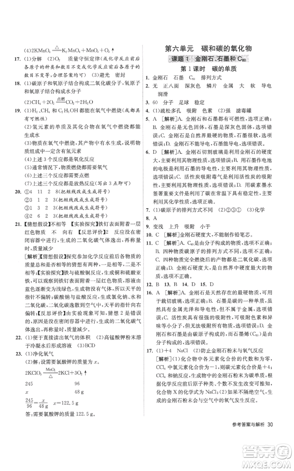 江蘇人民出版社2022秋季1課3練單元達標測試九年級上冊化學人教版參考答案