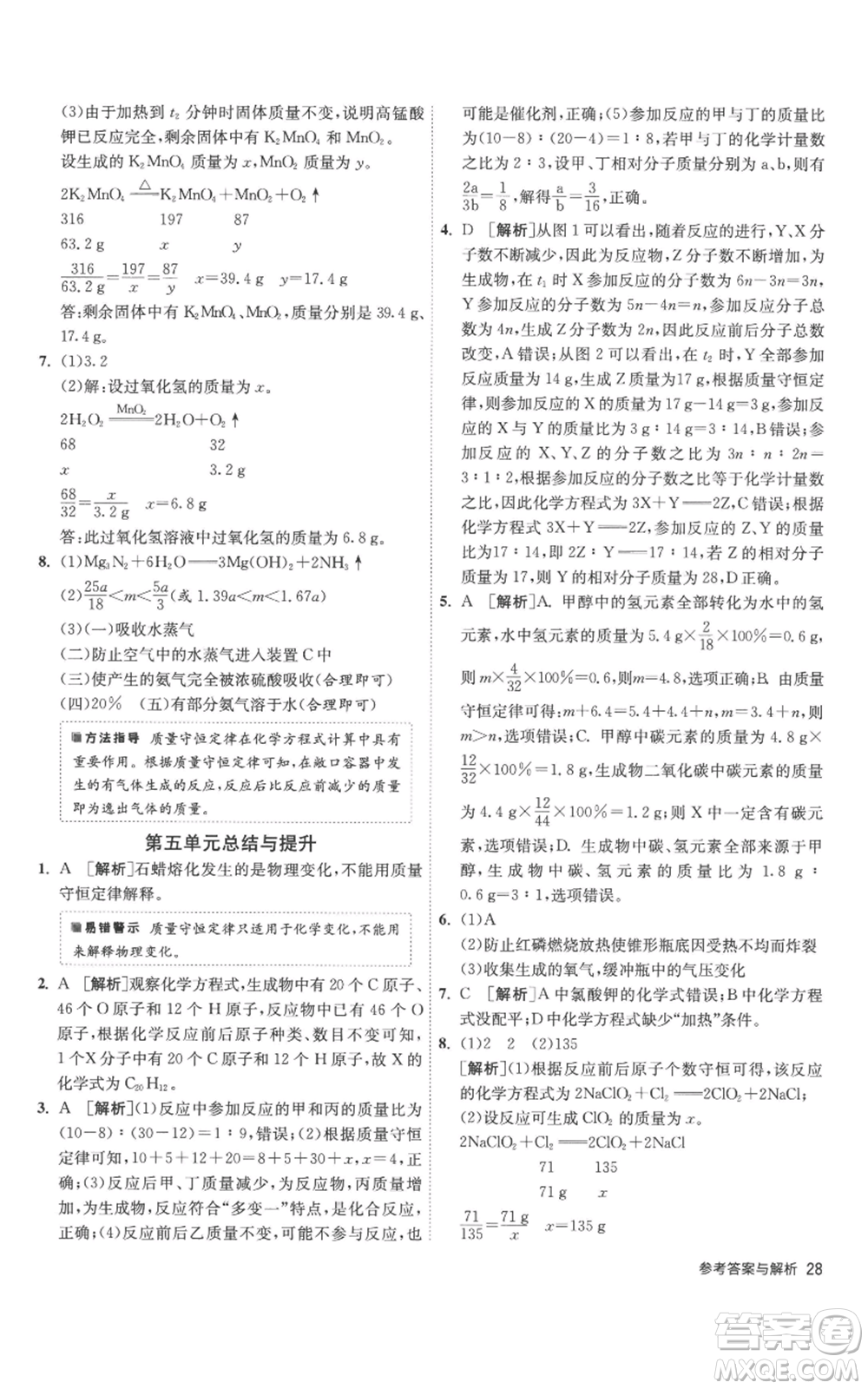 江蘇人民出版社2022秋季1課3練單元達標測試九年級上冊化學人教版參考答案