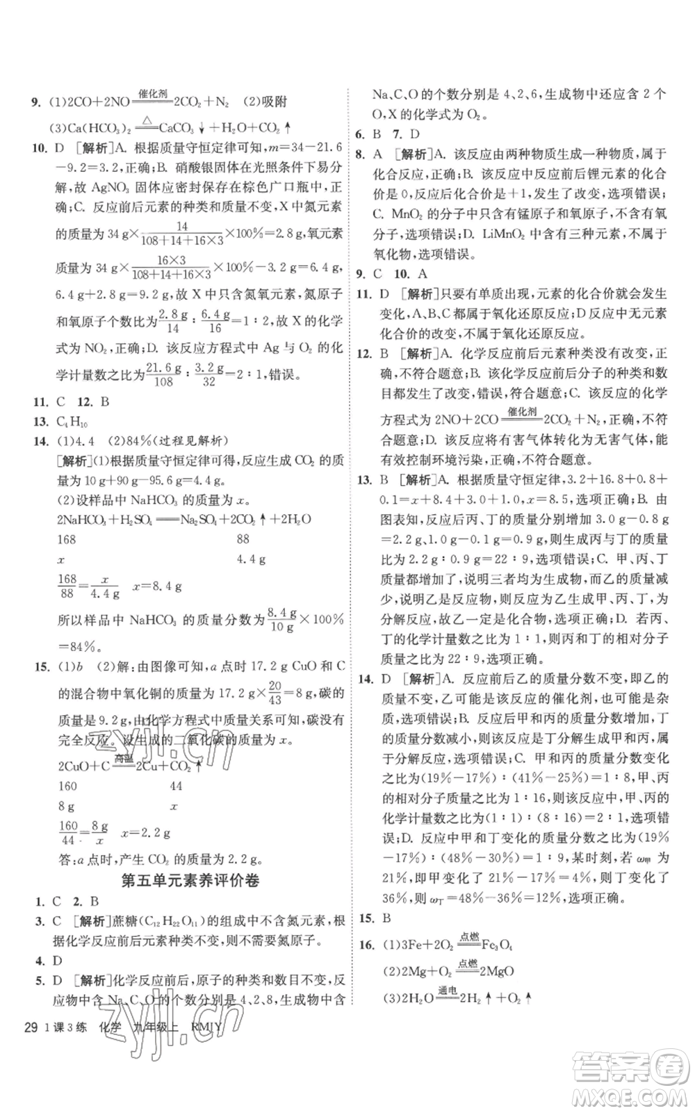 江蘇人民出版社2022秋季1課3練單元達標測試九年級上冊化學人教版參考答案