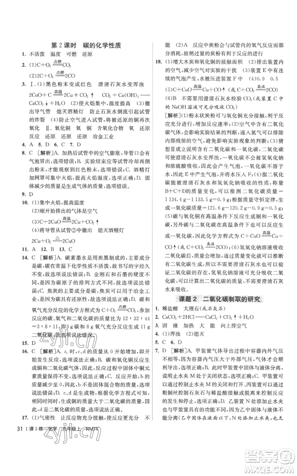 江蘇人民出版社2022秋季1課3練單元達標測試九年級上冊化學人教版參考答案
