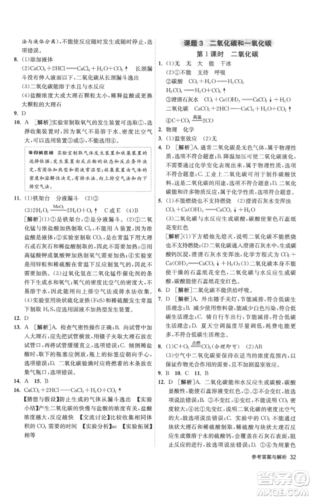 江蘇人民出版社2022秋季1課3練單元達標測試九年級上冊化學人教版參考答案