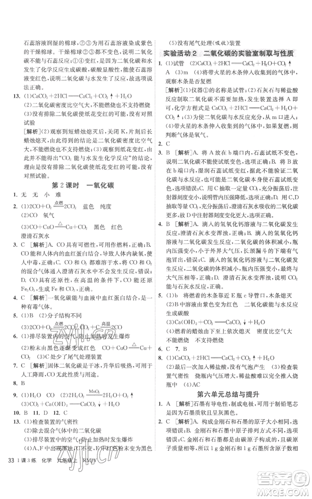 江蘇人民出版社2022秋季1課3練單元達標測試九年級上冊化學人教版參考答案