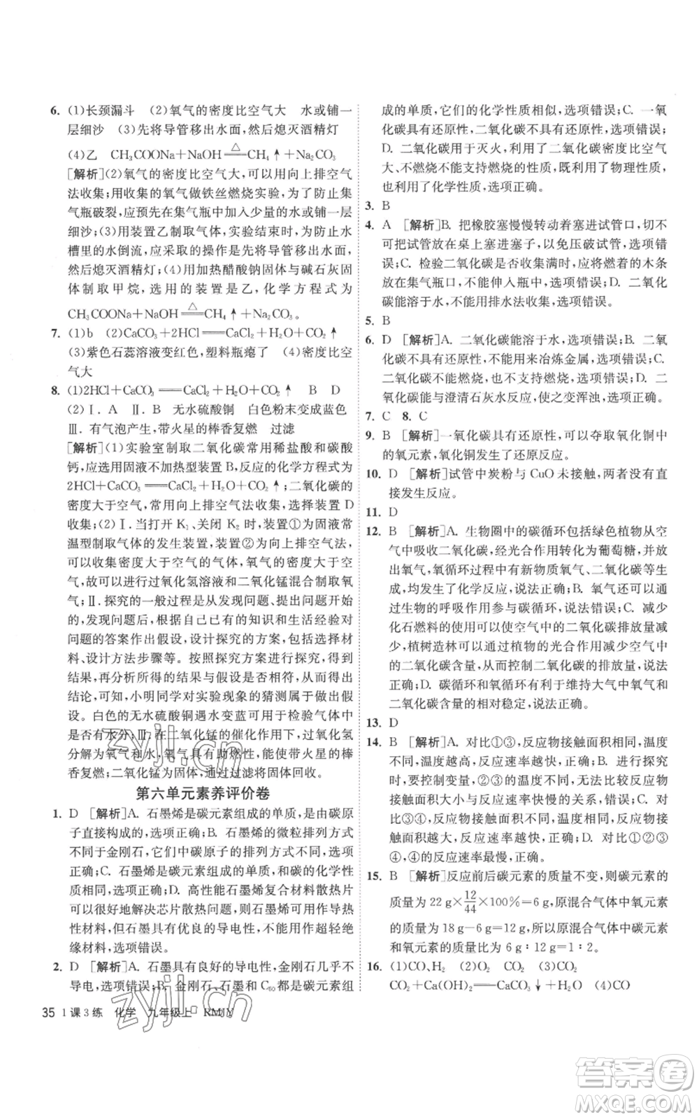 江蘇人民出版社2022秋季1課3練單元達標測試九年級上冊化學人教版參考答案