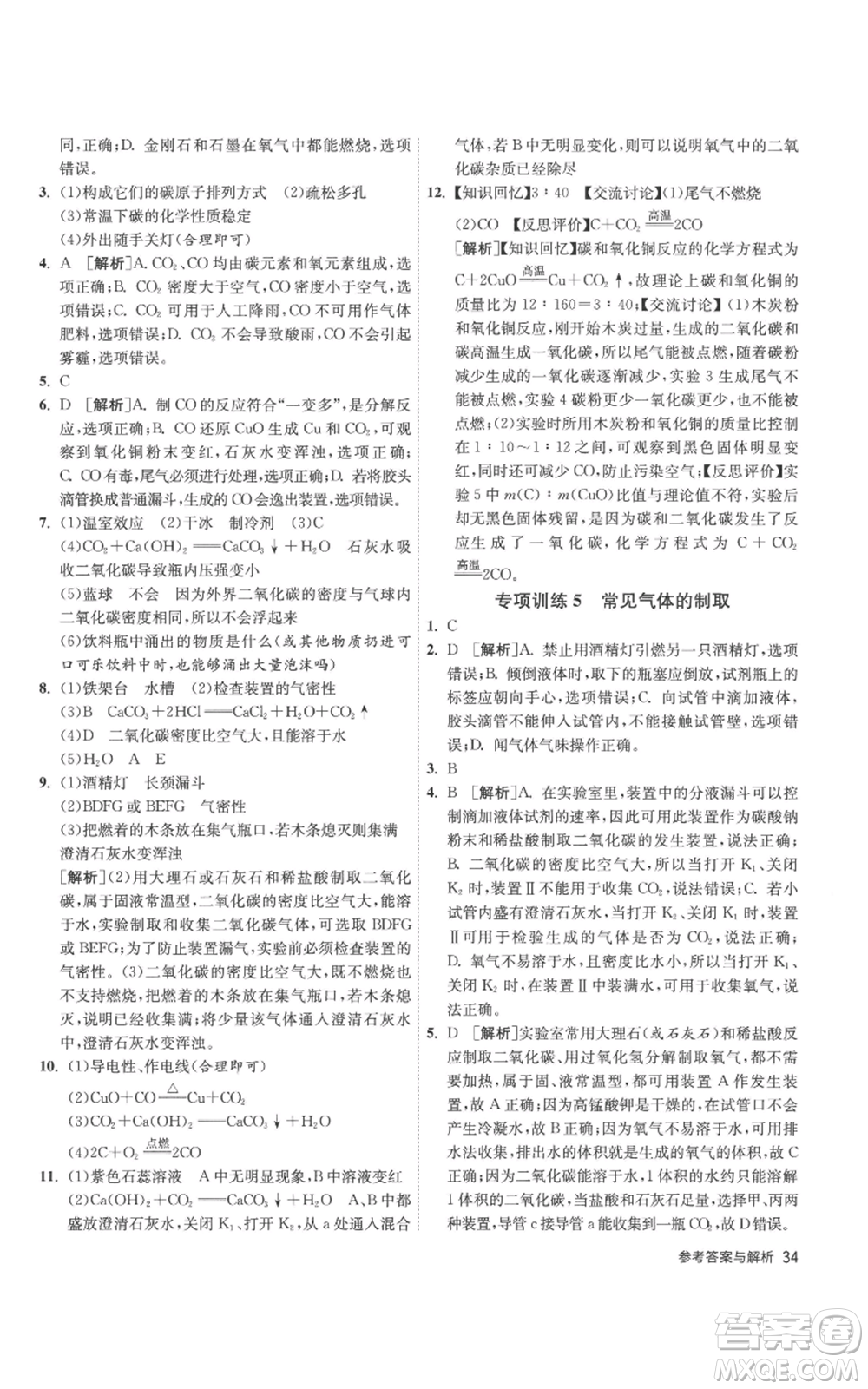 江蘇人民出版社2022秋季1課3練單元達標測試九年級上冊化學人教版參考答案