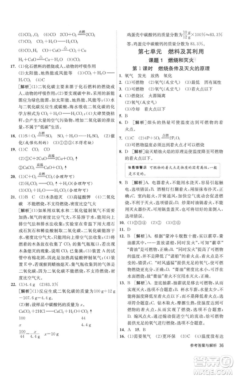 江蘇人民出版社2022秋季1課3練單元達標測試九年級上冊化學人教版參考答案