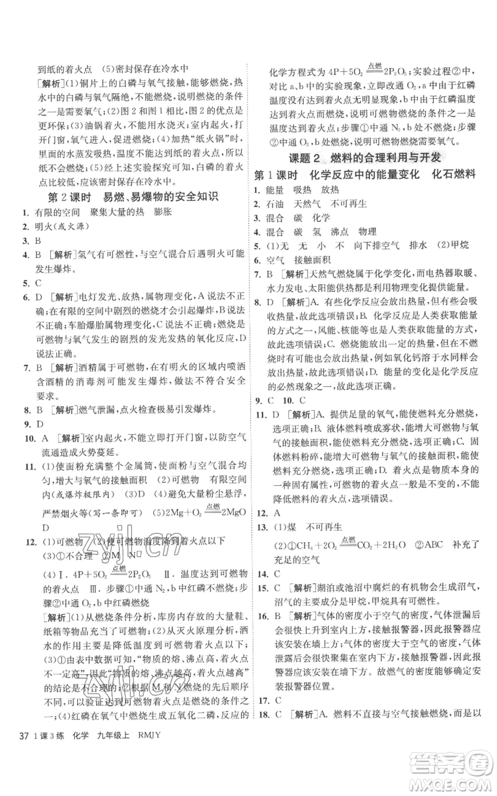 江蘇人民出版社2022秋季1課3練單元達標測試九年級上冊化學人教版參考答案