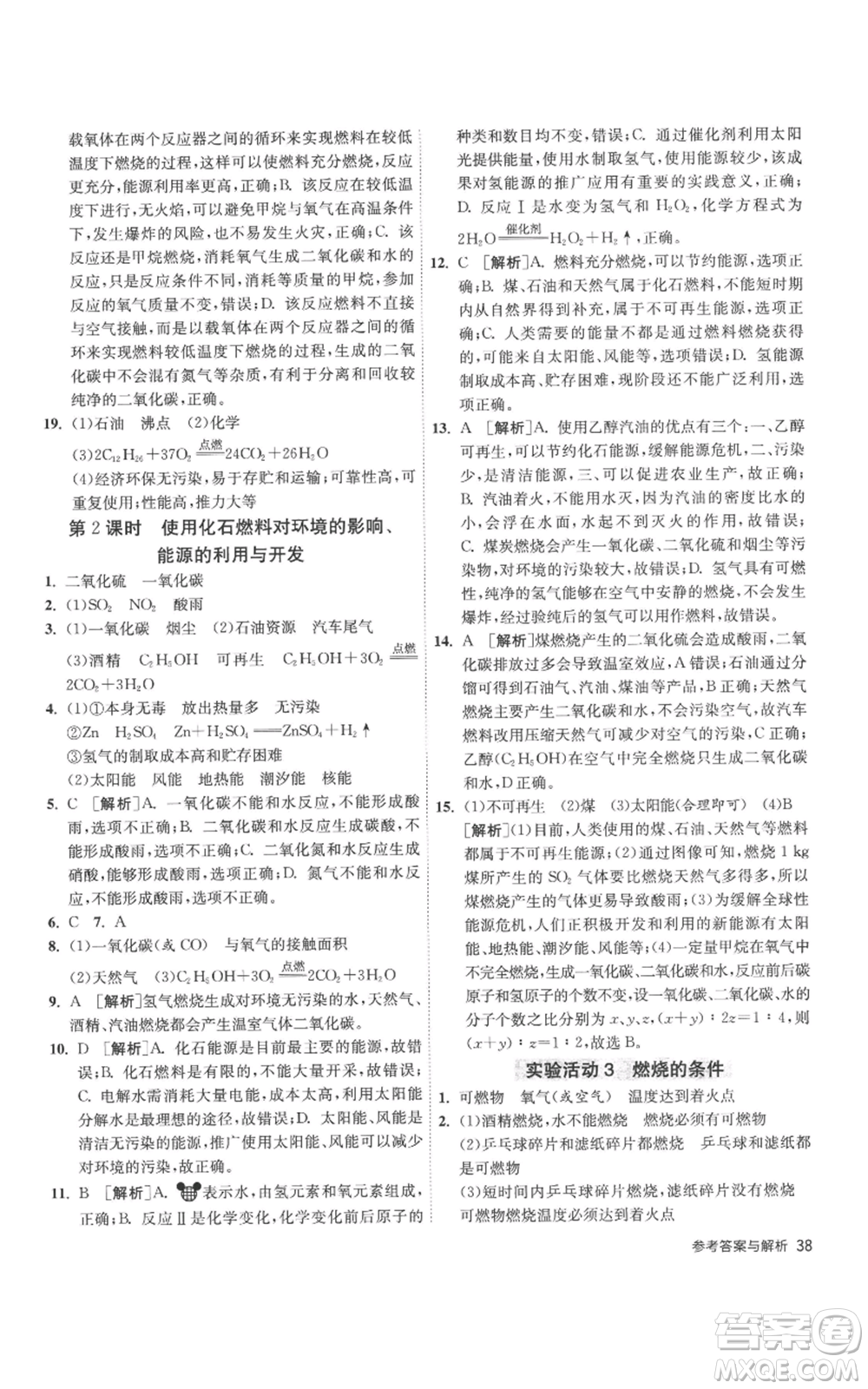 江蘇人民出版社2022秋季1課3練單元達標測試九年級上冊化學人教版參考答案