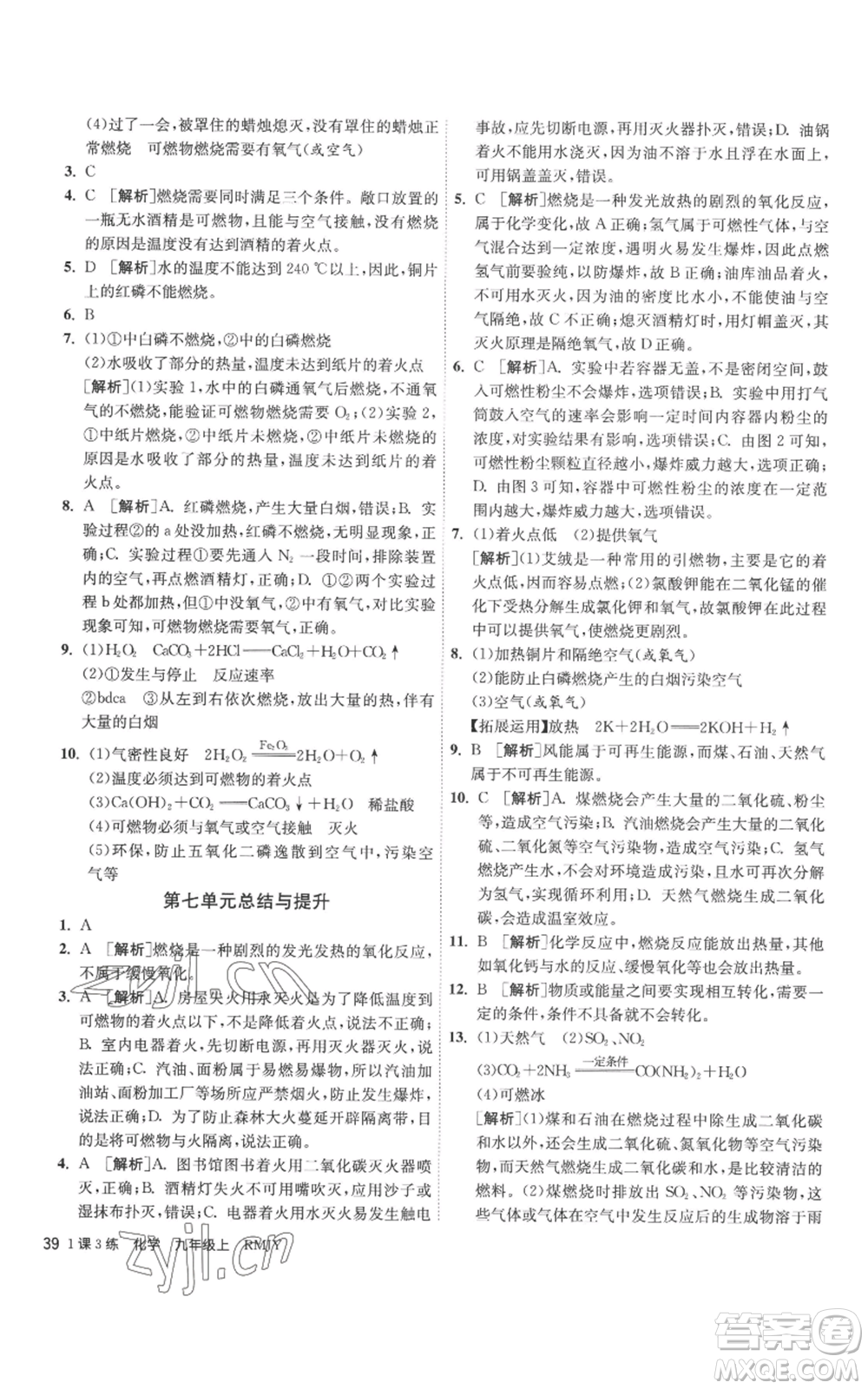 江蘇人民出版社2022秋季1課3練單元達標測試九年級上冊化學人教版參考答案