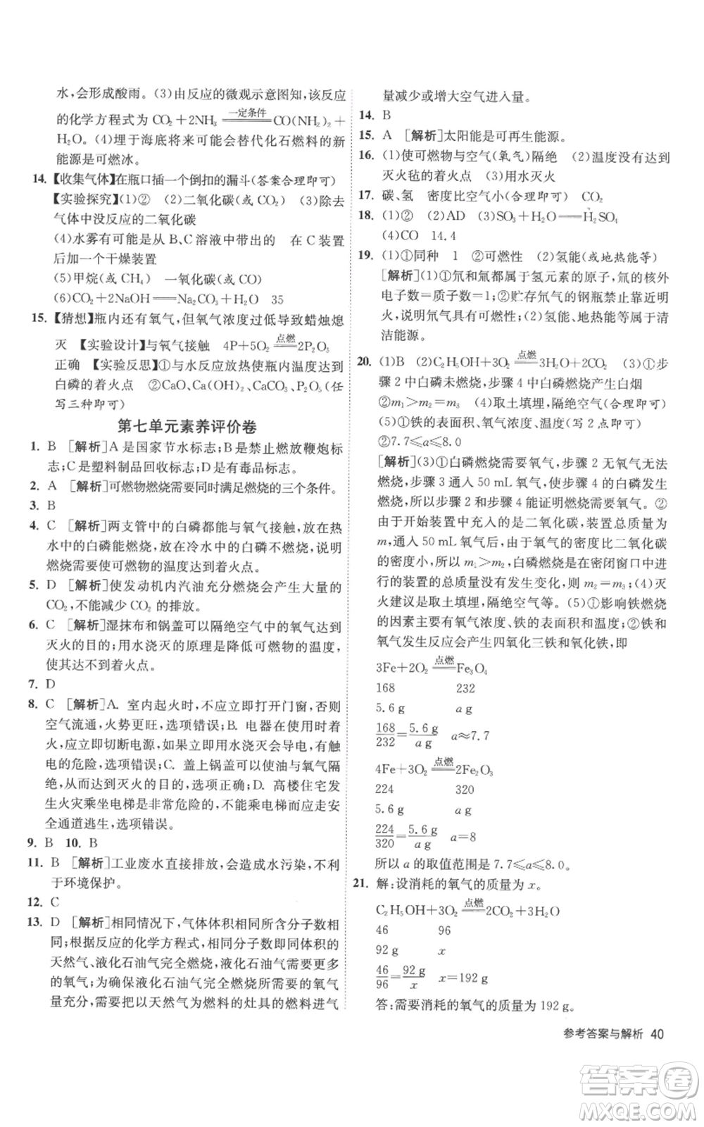 江蘇人民出版社2022秋季1課3練單元達標測試九年級上冊化學人教版參考答案