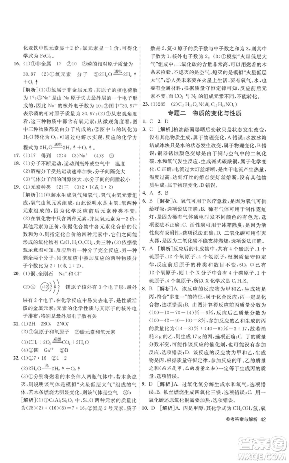 江蘇人民出版社2022秋季1課3練單元達標測試九年級上冊化學人教版參考答案