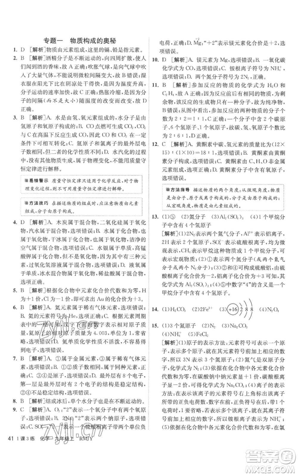 江蘇人民出版社2022秋季1課3練單元達標測試九年級上冊化學人教版參考答案