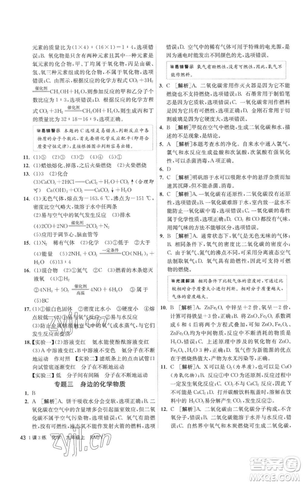江蘇人民出版社2022秋季1課3練單元達標測試九年級上冊化學人教版參考答案