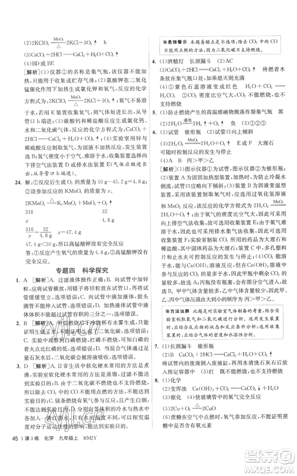 江蘇人民出版社2022秋季1課3練單元達標測試九年級上冊化學人教版參考答案