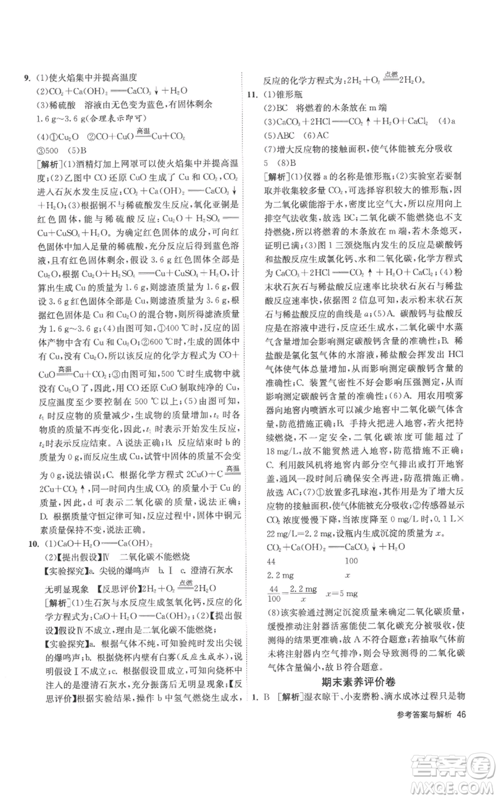 江蘇人民出版社2022秋季1課3練單元達標測試九年級上冊化學人教版參考答案