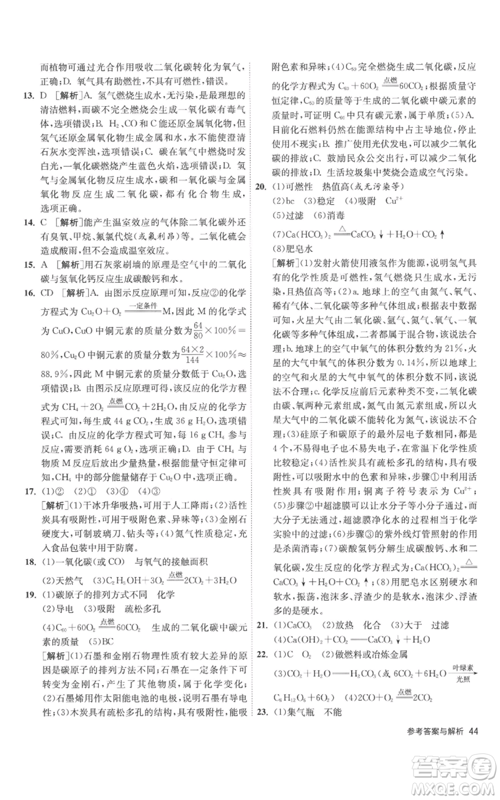 江蘇人民出版社2022秋季1課3練單元達標測試九年級上冊化學人教版參考答案