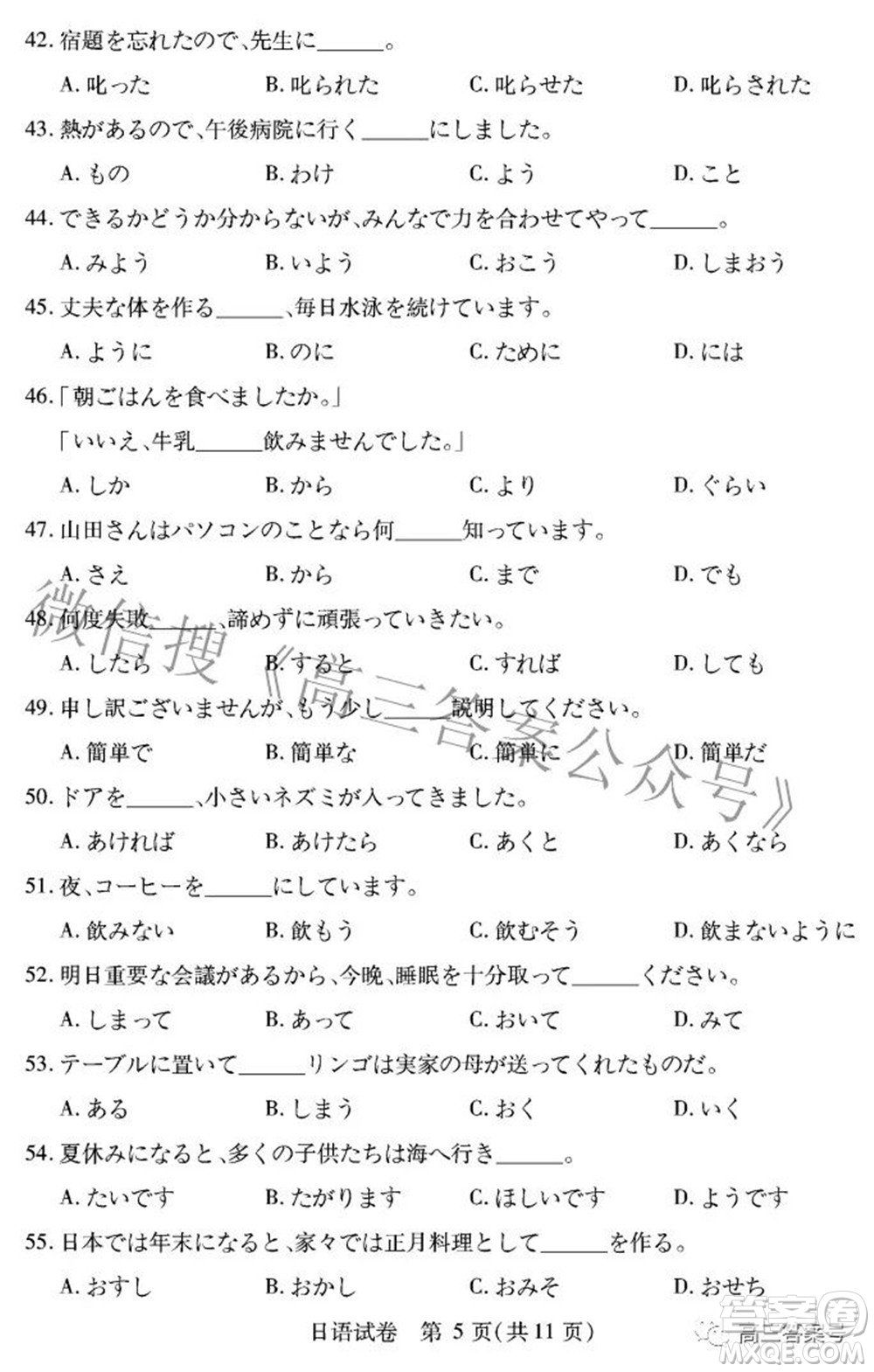 湖北省2023屆高三9月起點考試日語試題及答案