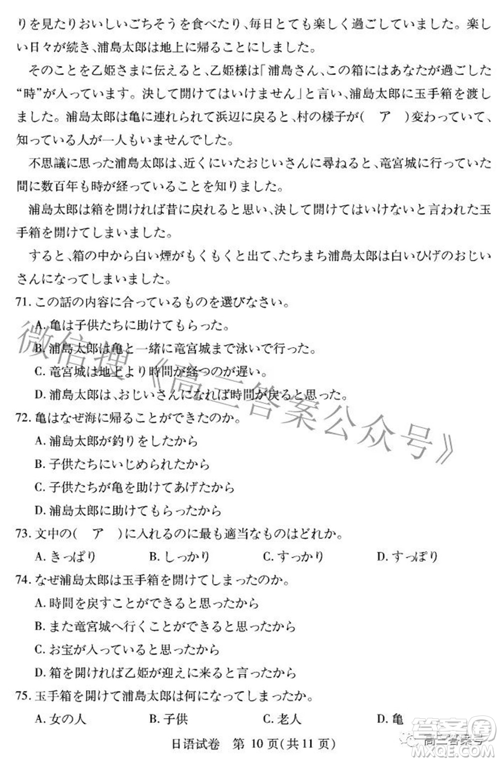 湖北省2023屆高三9月起點考試日語試題及答案