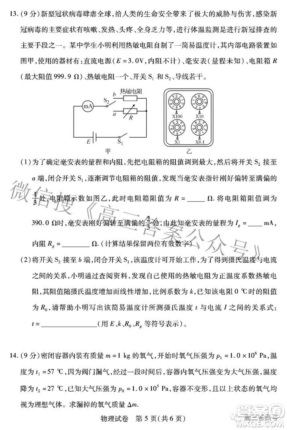 湖北省2023屆高三9月起點考試物理試題及答案