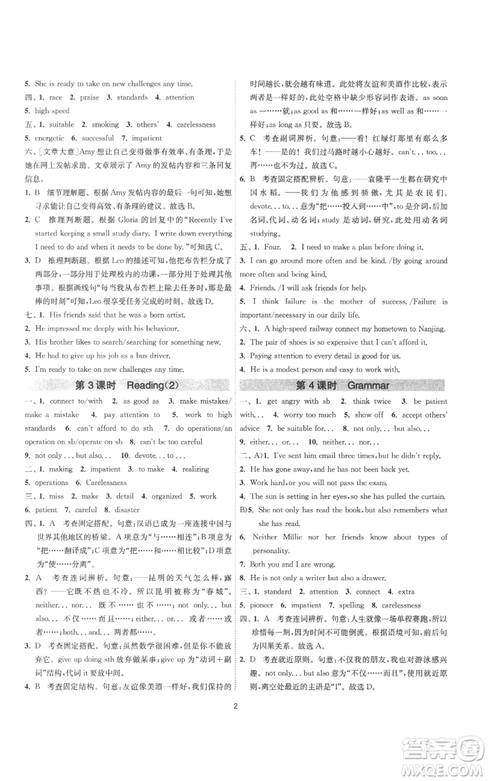 江蘇人民出版社2022秋季1課3練單元達標測試九年級上冊英語譯林版參考答案