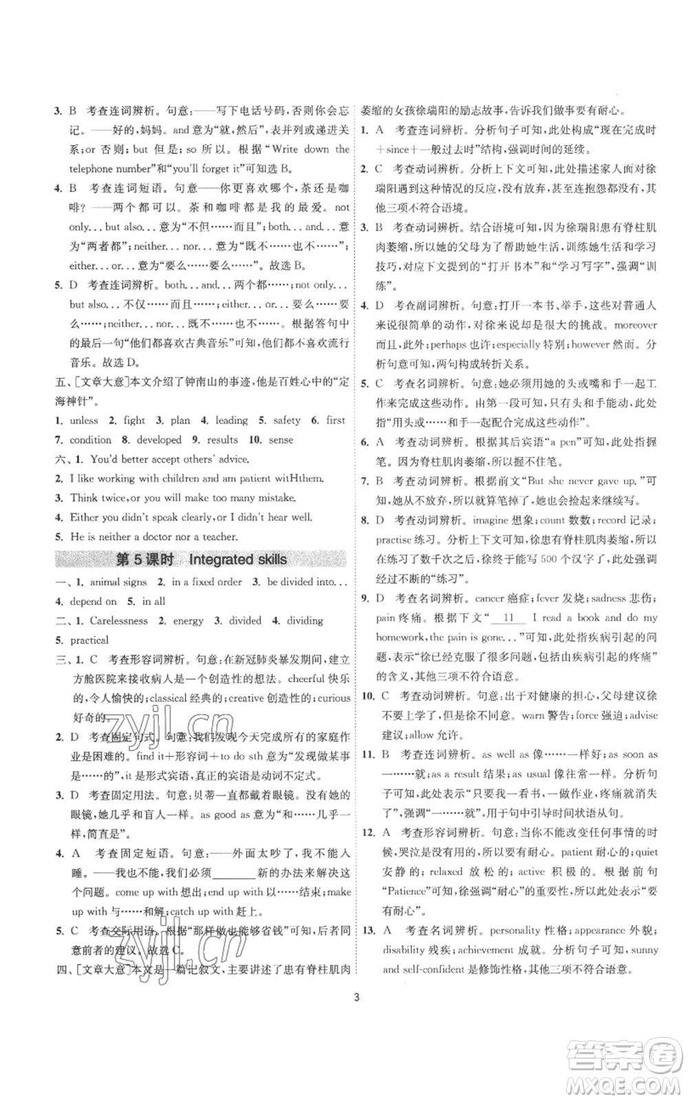 江蘇人民出版社2022秋季1課3練單元達標測試九年級上冊英語譯林版參考答案