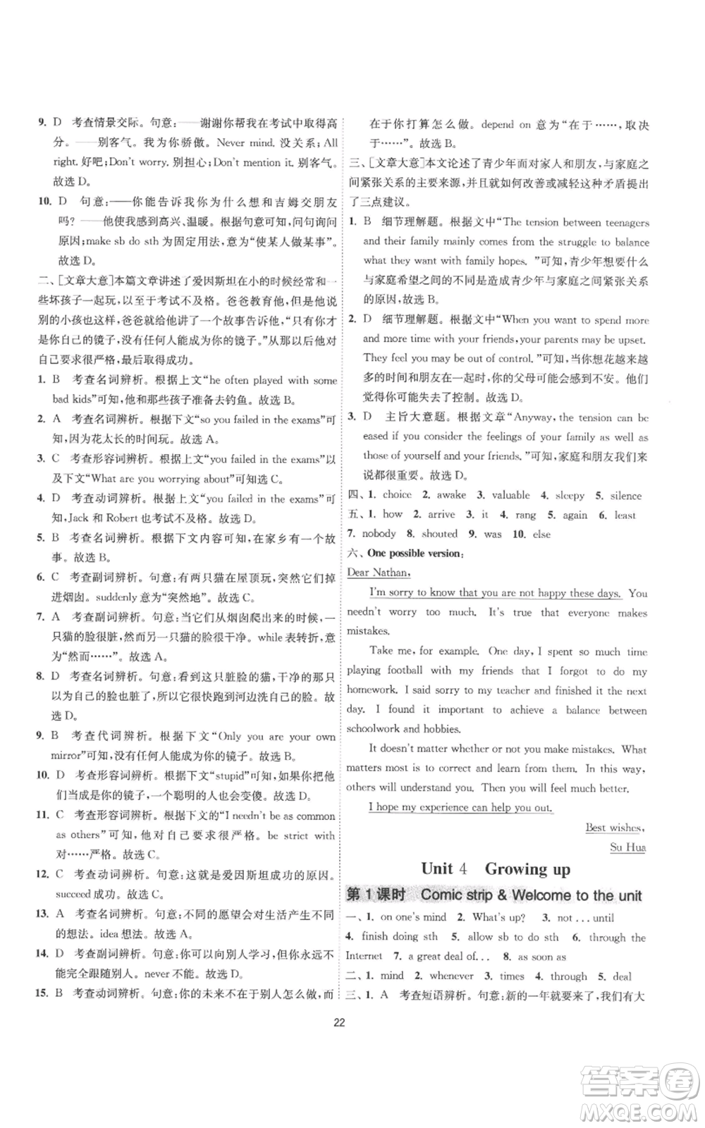 江蘇人民出版社2022秋季1課3練單元達標測試九年級上冊英語譯林版參考答案