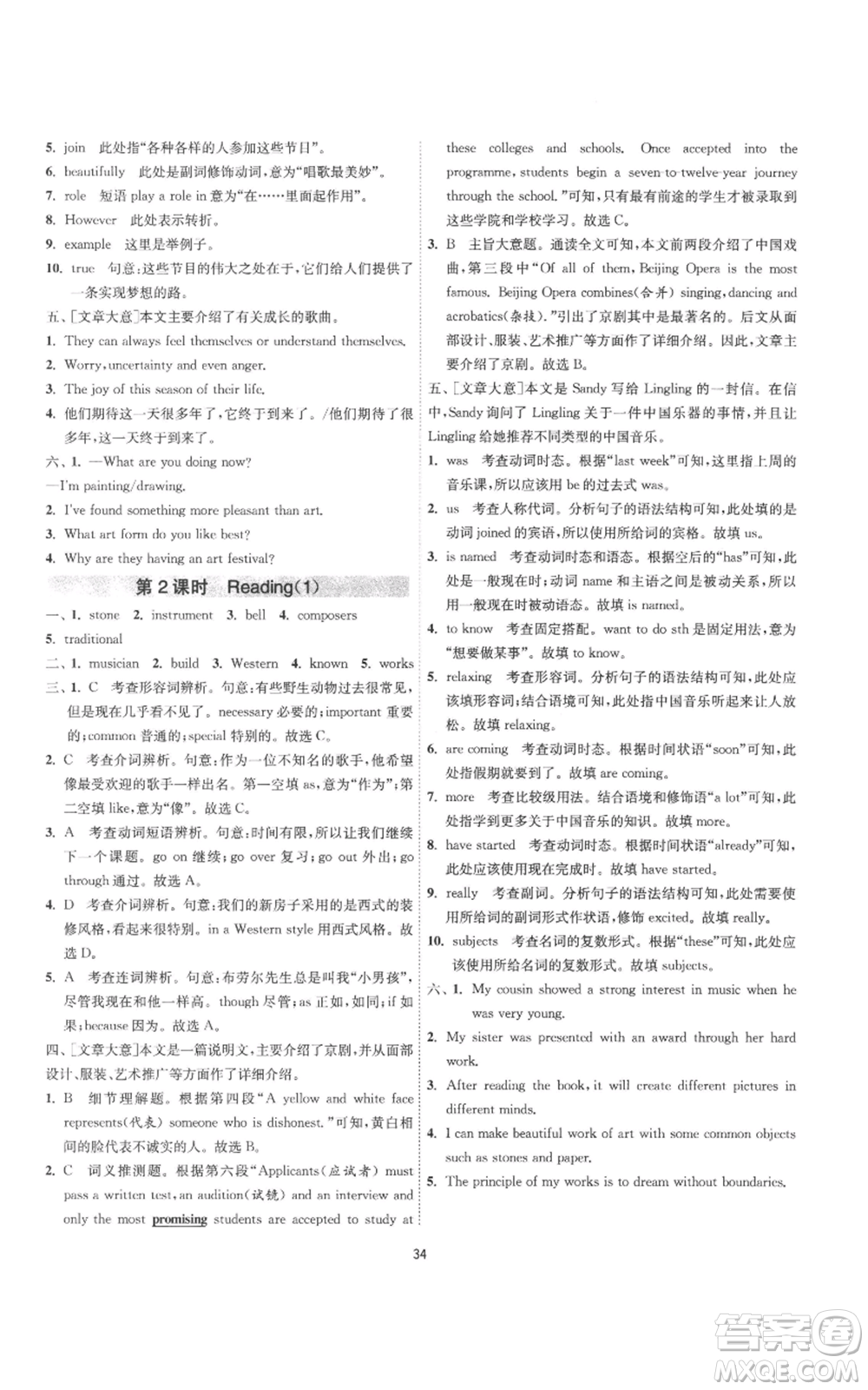 江蘇人民出版社2022秋季1課3練單元達標測試九年級上冊英語譯林版參考答案