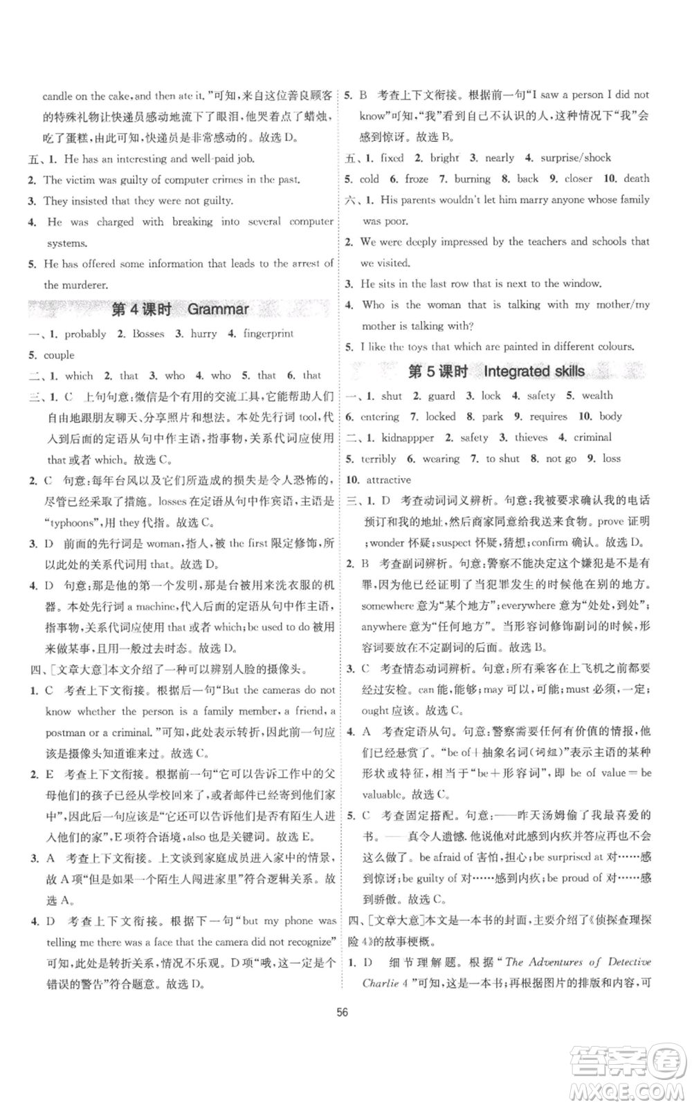 江蘇人民出版社2022秋季1課3練單元達標測試九年級上冊英語譯林版參考答案