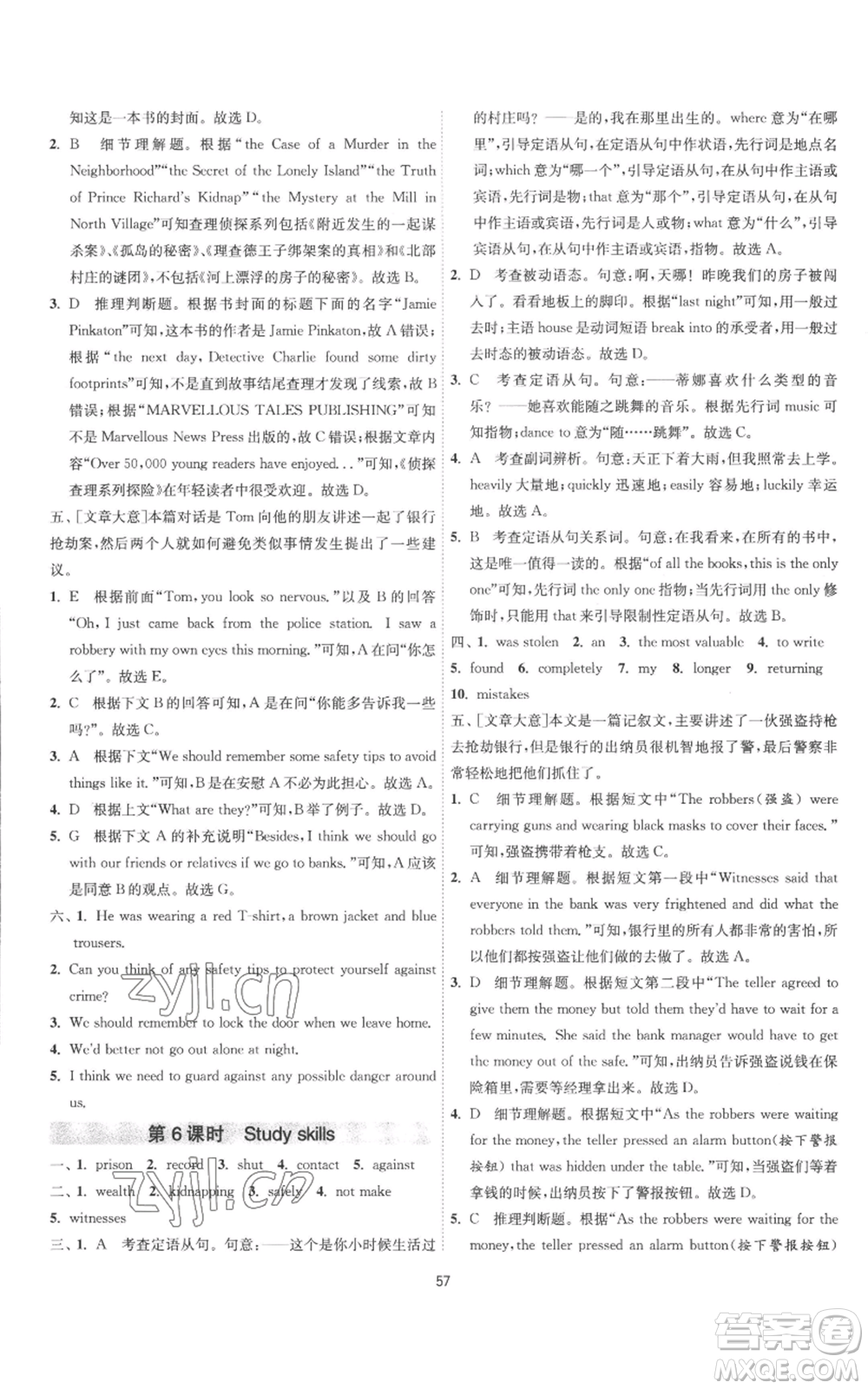 江蘇人民出版社2022秋季1課3練單元達標測試九年級上冊英語譯林版參考答案