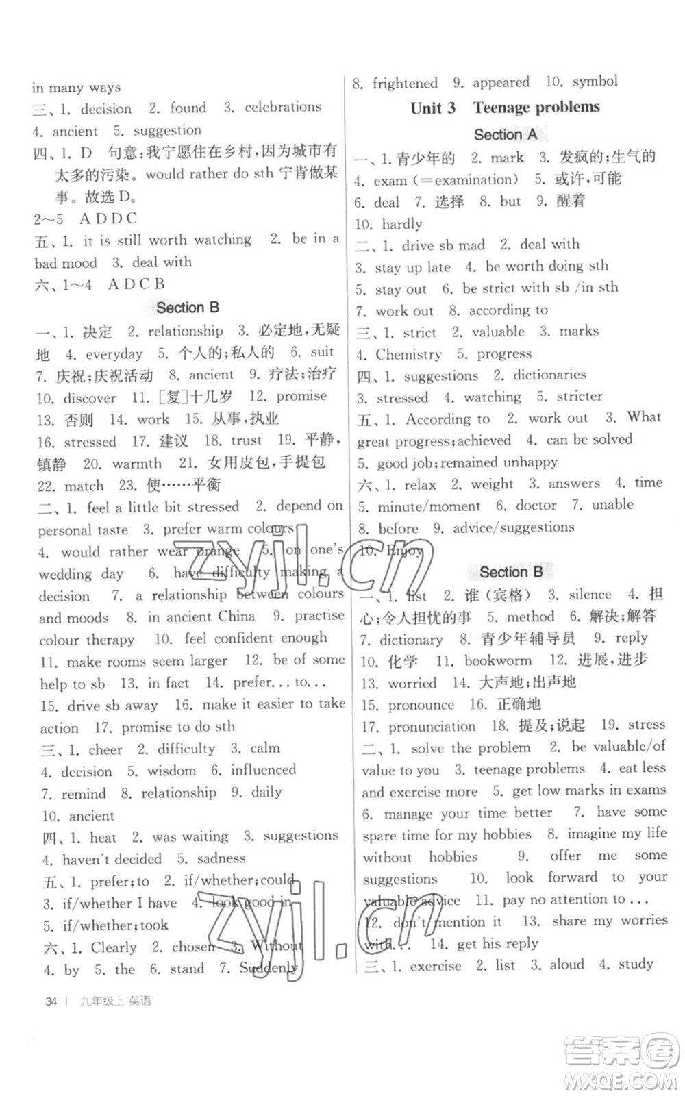 江蘇人民出版社2022秋季1課3練單元達標測試九年級上冊英語譯林版參考答案