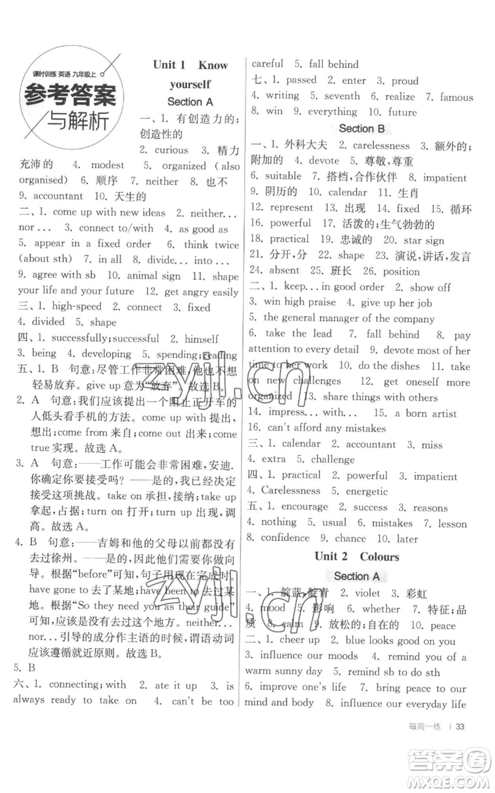江蘇人民出版社2022秋季1課3練單元達標測試九年級上冊英語譯林版參考答案