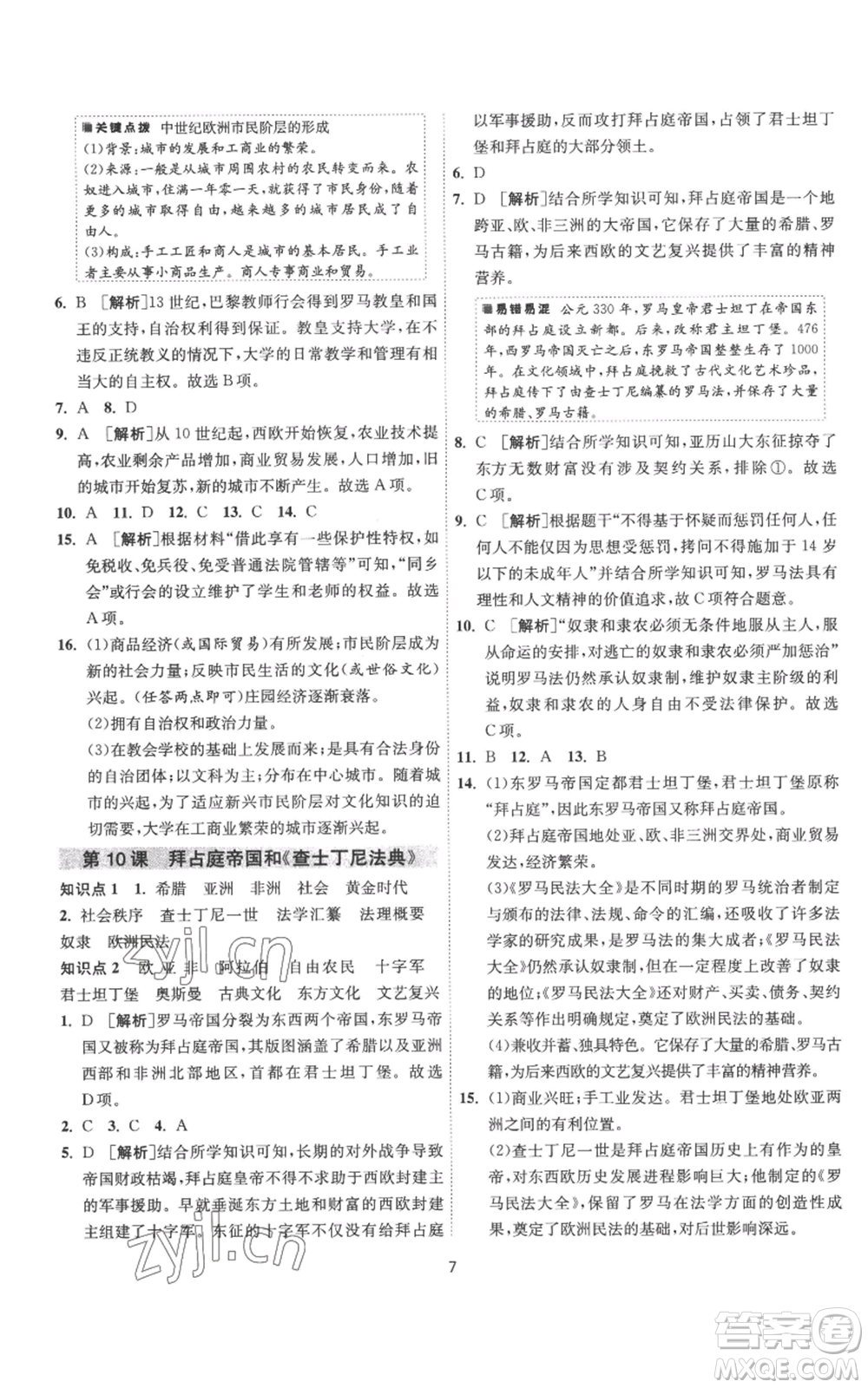 江蘇人民出版社2022秋季1課3練單元達(dá)標(biāo)測(cè)試九年級(jí)上冊(cè)歷史人教版參考答案