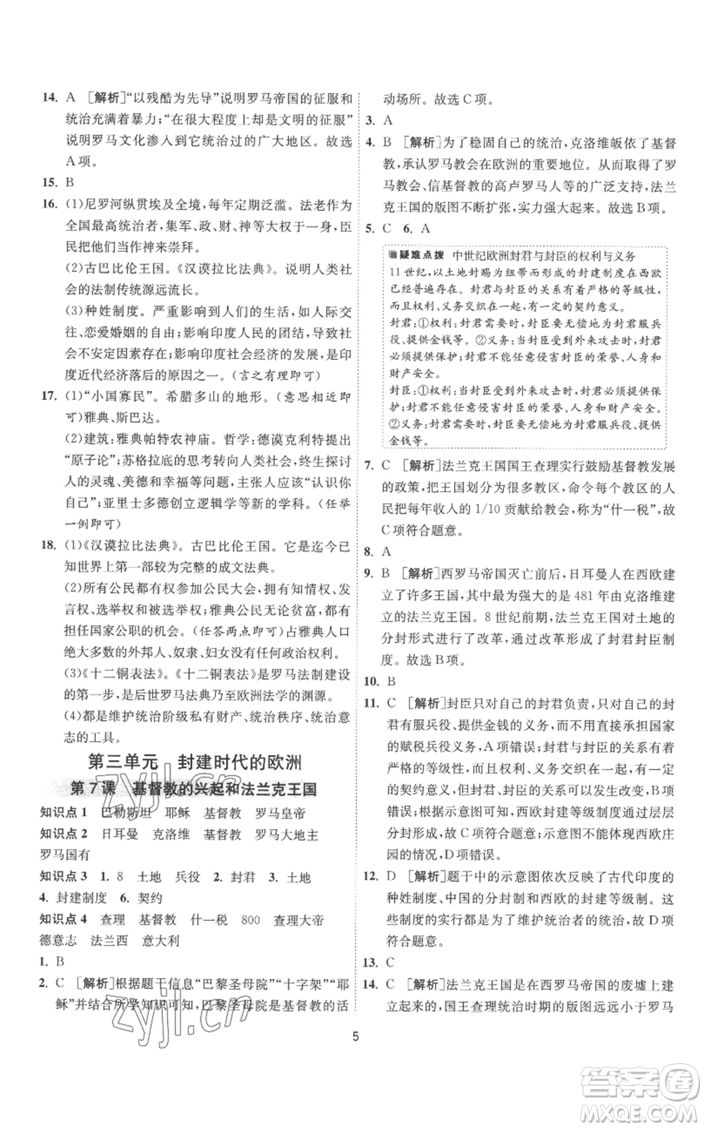 江蘇人民出版社2022秋季1課3練單元達(dá)標(biāo)測(cè)試九年級(jí)上冊(cè)歷史人教版參考答案