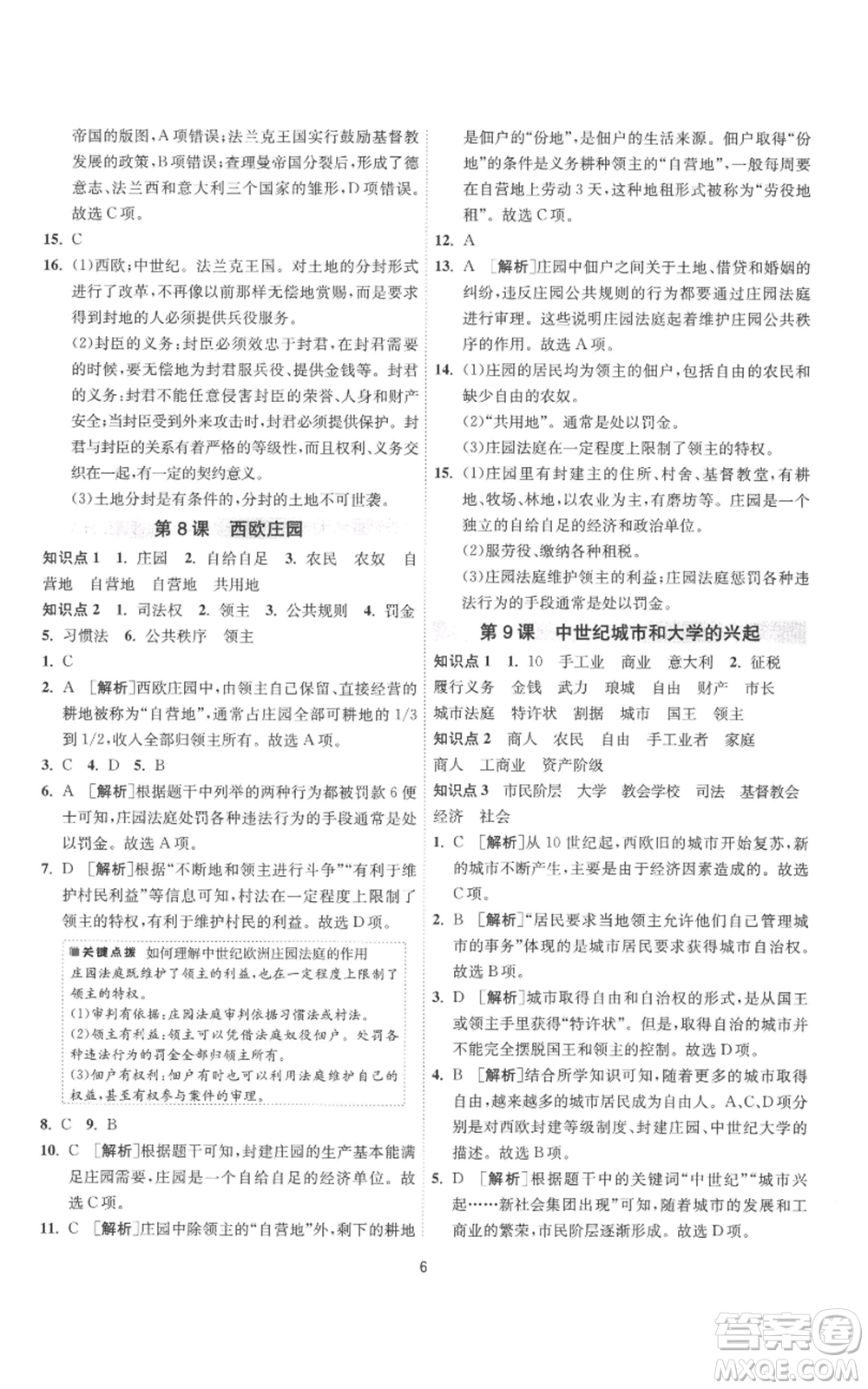 江蘇人民出版社2022秋季1課3練單元達(dá)標(biāo)測(cè)試九年級(jí)上冊(cè)歷史人教版參考答案