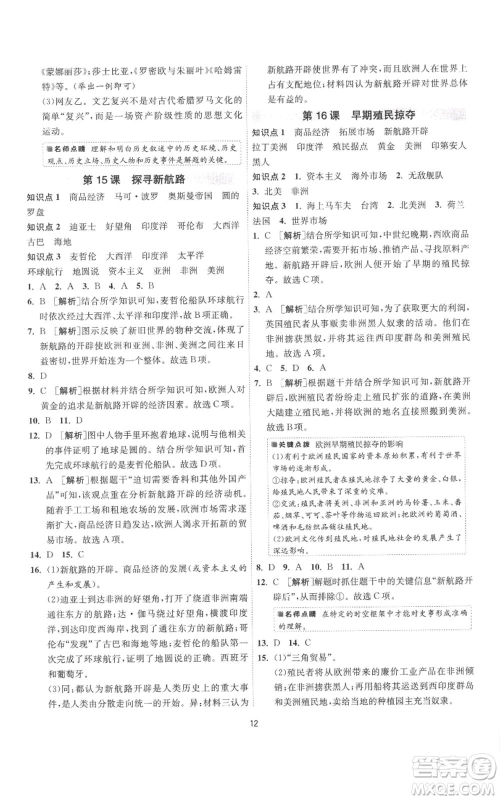 江蘇人民出版社2022秋季1課3練單元達(dá)標(biāo)測(cè)試九年級(jí)上冊(cè)歷史人教版參考答案