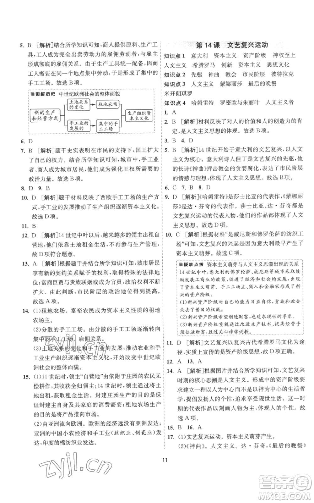 江蘇人民出版社2022秋季1課3練單元達(dá)標(biāo)測(cè)試九年級(jí)上冊(cè)歷史人教版參考答案