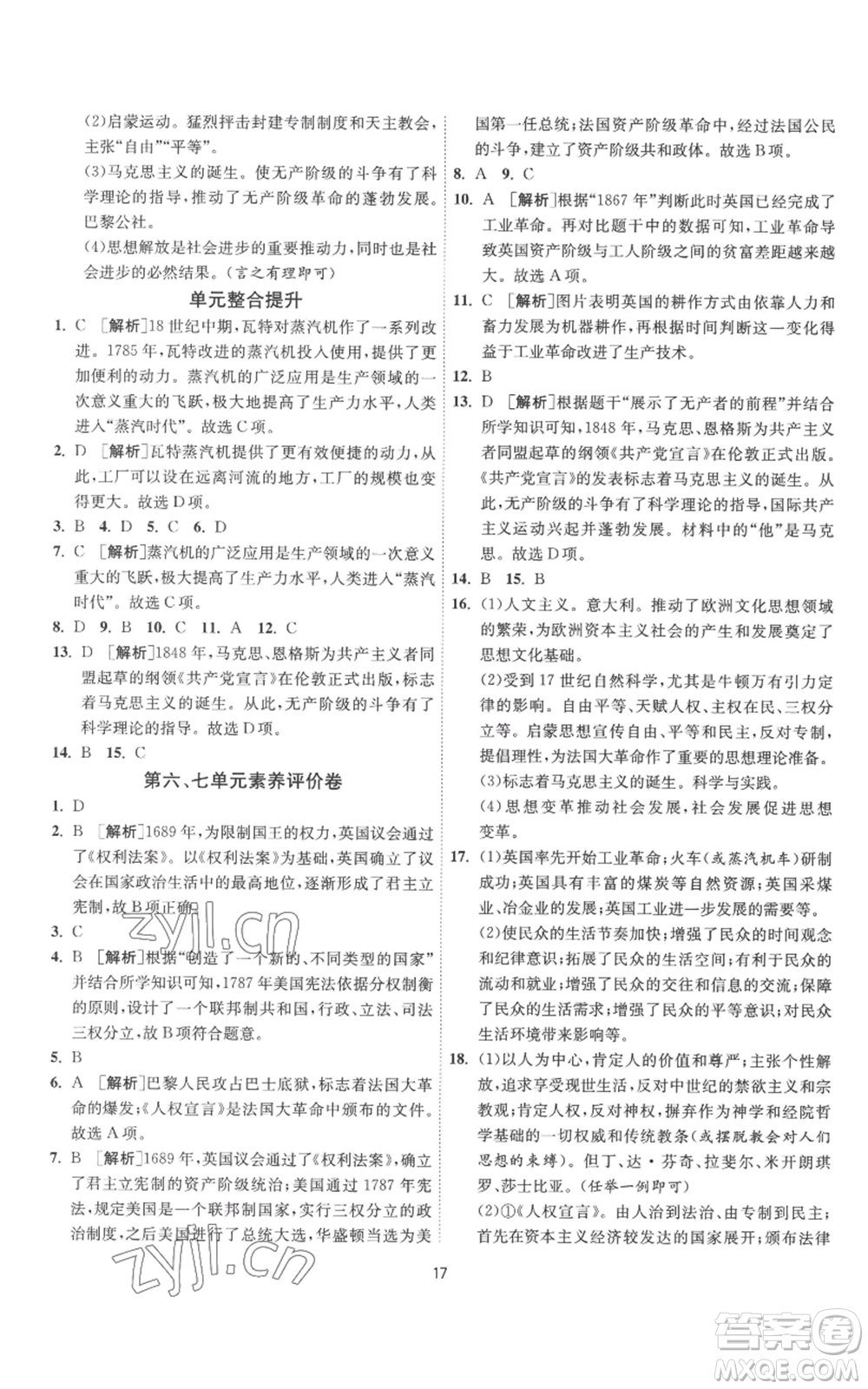 江蘇人民出版社2022秋季1課3練單元達(dá)標(biāo)測(cè)試九年級(jí)上冊(cè)歷史人教版參考答案