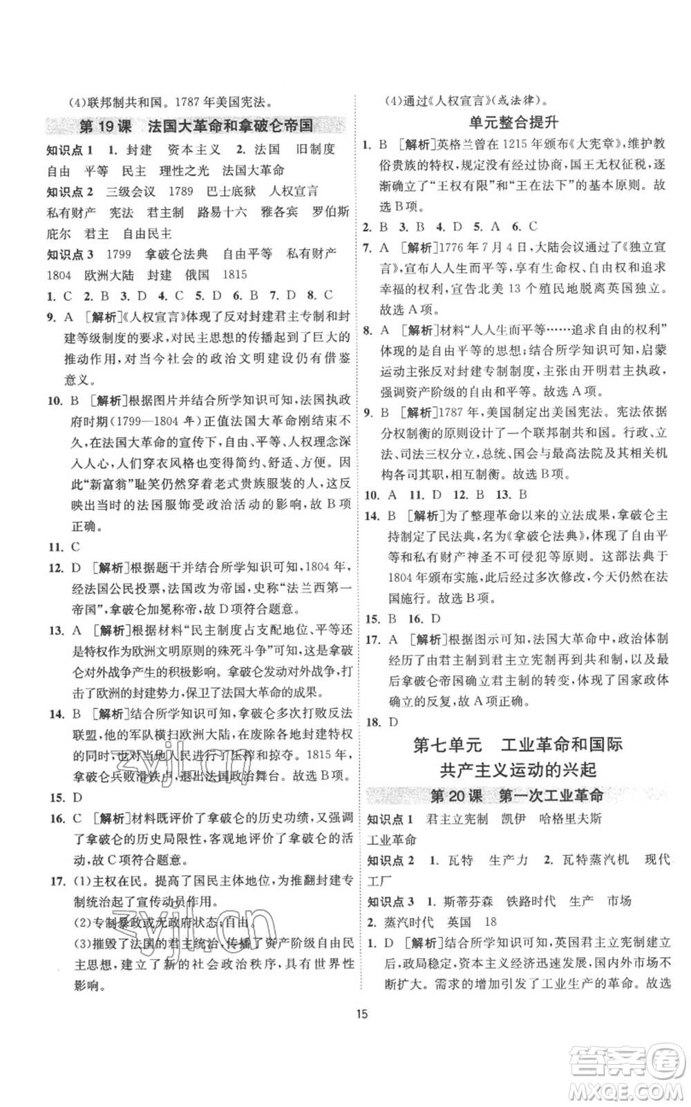江蘇人民出版社2022秋季1課3練單元達(dá)標(biāo)測(cè)試九年級(jí)上冊(cè)歷史人教版參考答案