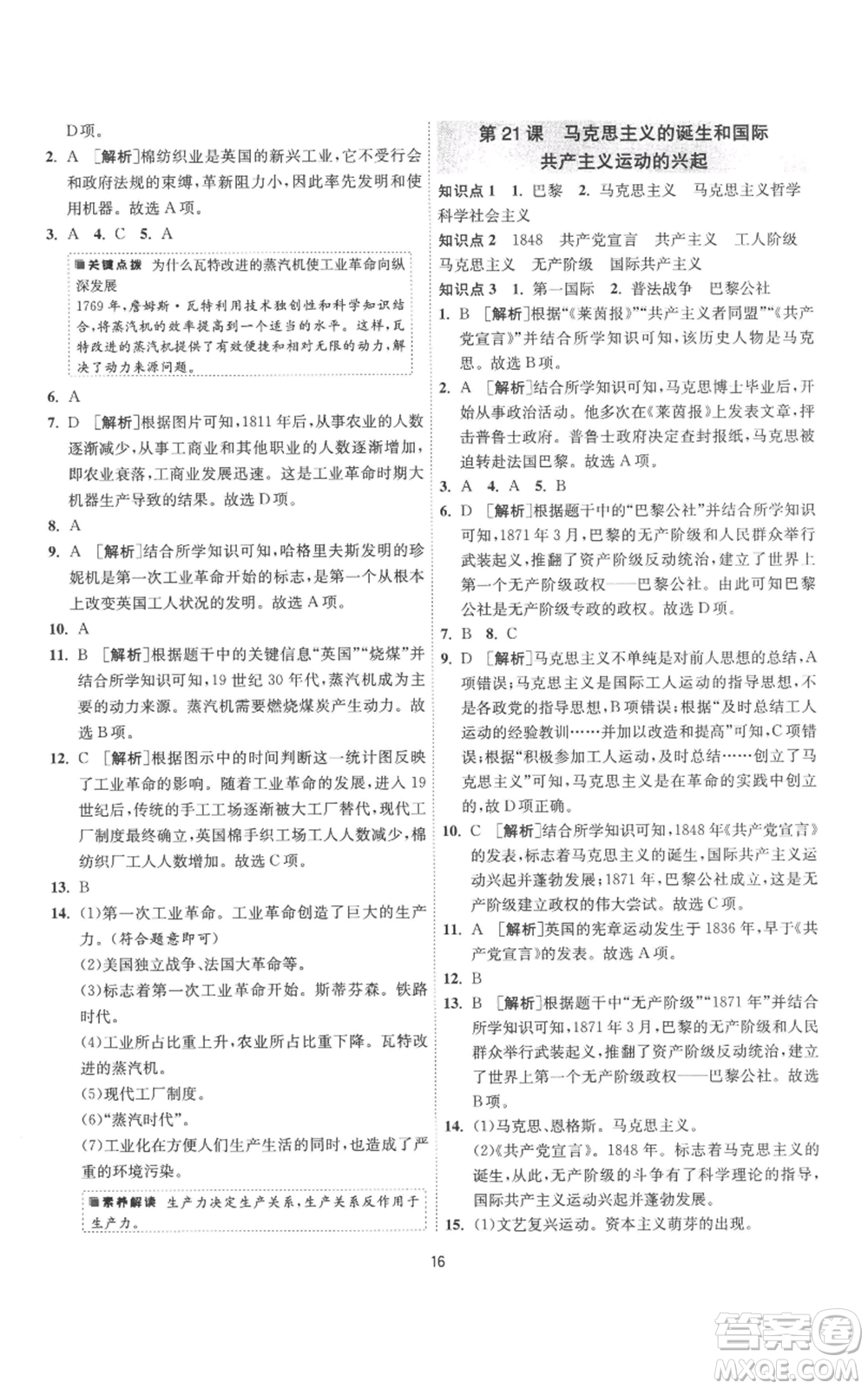 江蘇人民出版社2022秋季1課3練單元達(dá)標(biāo)測(cè)試九年級(jí)上冊(cè)歷史人教版參考答案