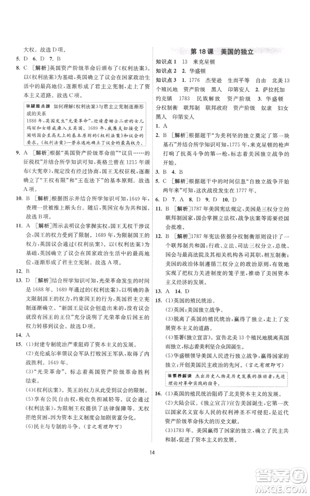 江蘇人民出版社2022秋季1課3練單元達(dá)標(biāo)測(cè)試九年級(jí)上冊(cè)歷史人教版參考答案