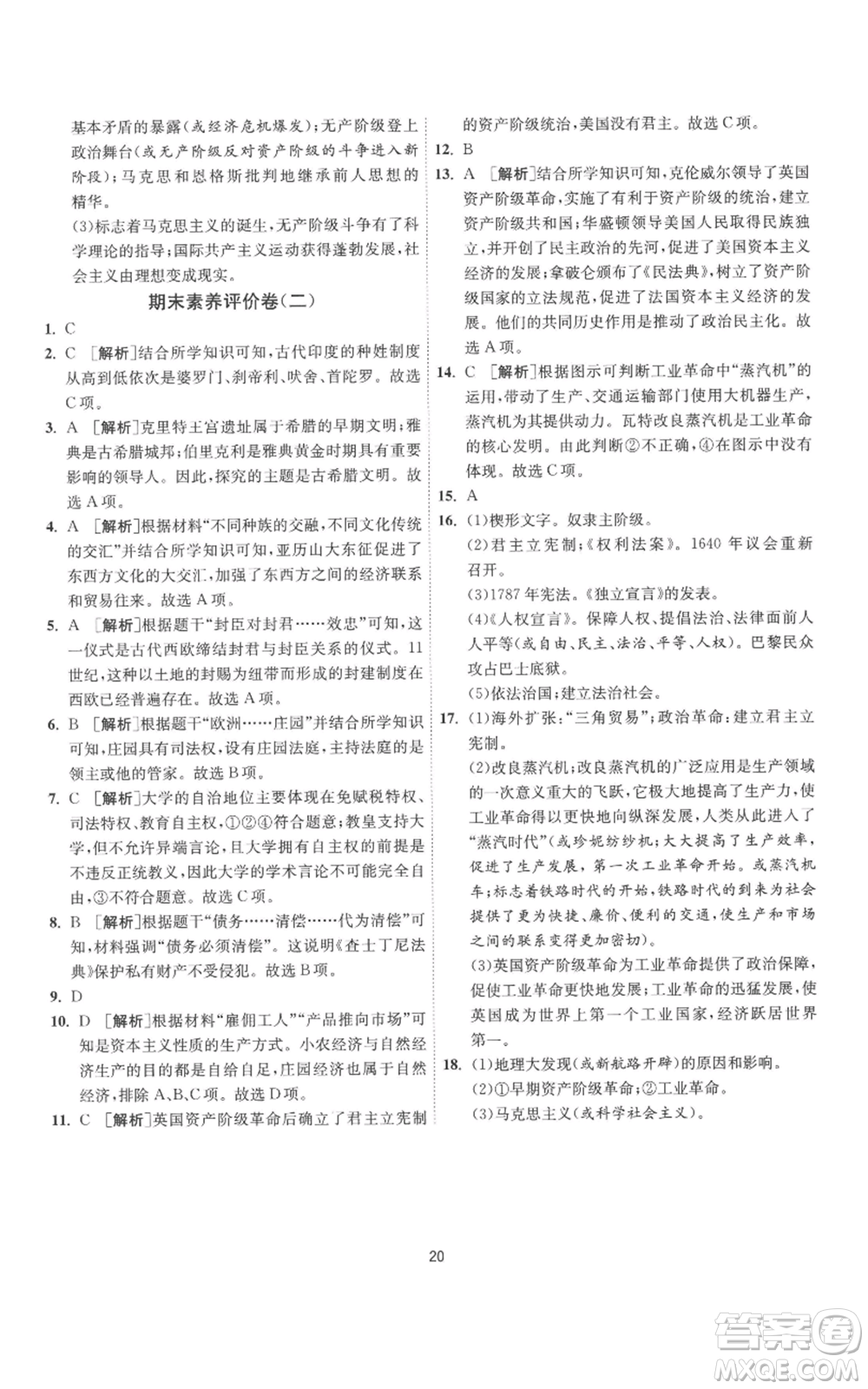 江蘇人民出版社2022秋季1課3練單元達(dá)標(biāo)測(cè)試九年級(jí)上冊(cè)歷史人教版參考答案