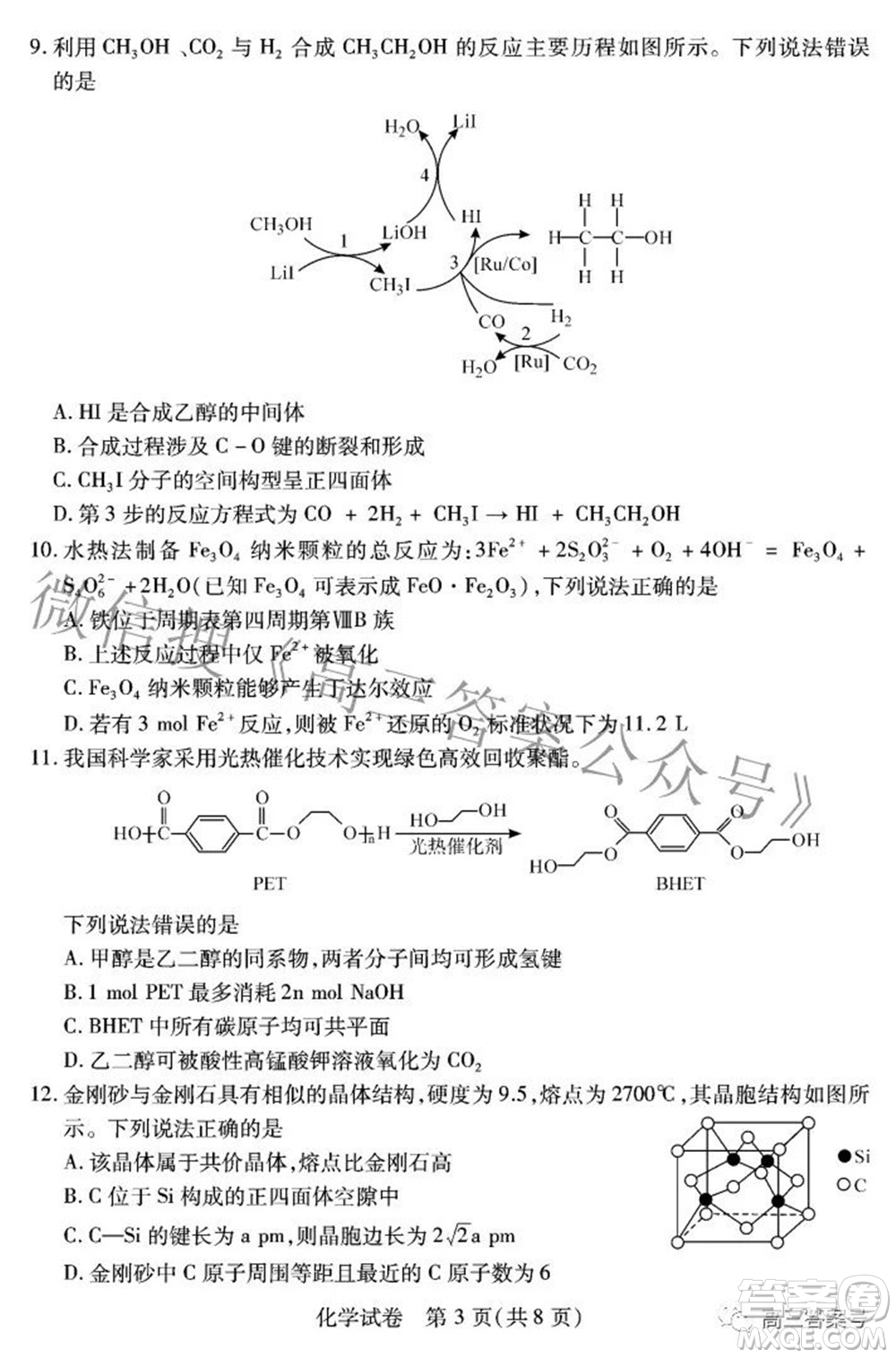 湖北省2023屆高三9月起點考試化學試題及答案