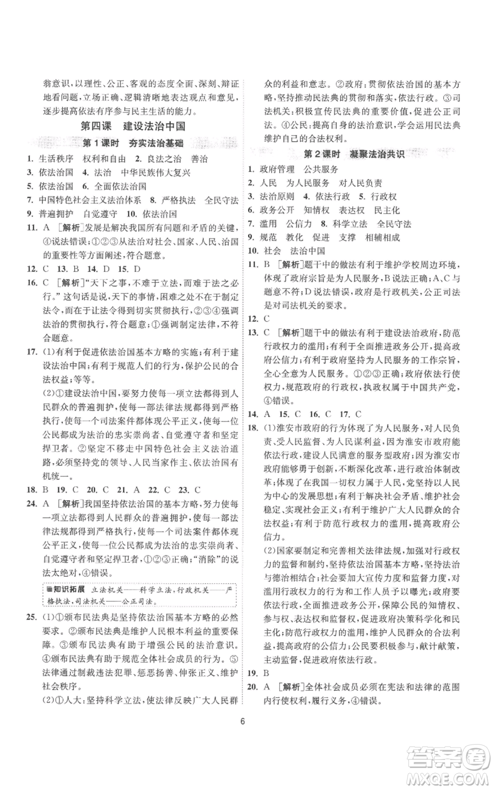 江蘇人民出版社2022秋季1課3練單元達(dá)標(biāo)測(cè)試九年級(jí)上冊(cè)道德與法治人教版參考答案
