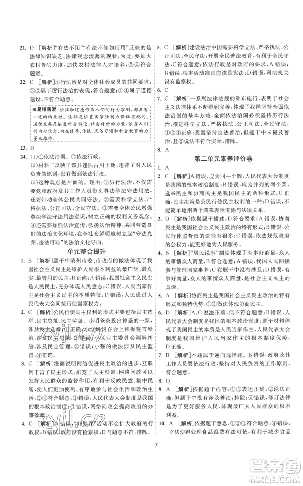 江蘇人民出版社2022秋季1課3練單元達(dá)標(biāo)測(cè)試九年級(jí)上冊(cè)道德與法治人教版參考答案