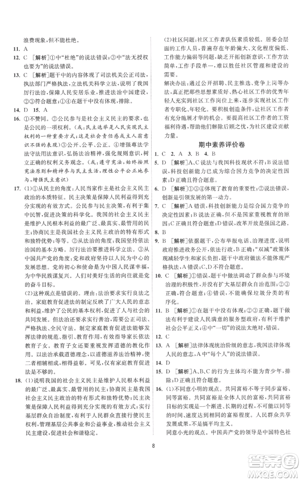 江蘇人民出版社2022秋季1課3練單元達(dá)標(biāo)測(cè)試九年級(jí)上冊(cè)道德與法治人教版參考答案