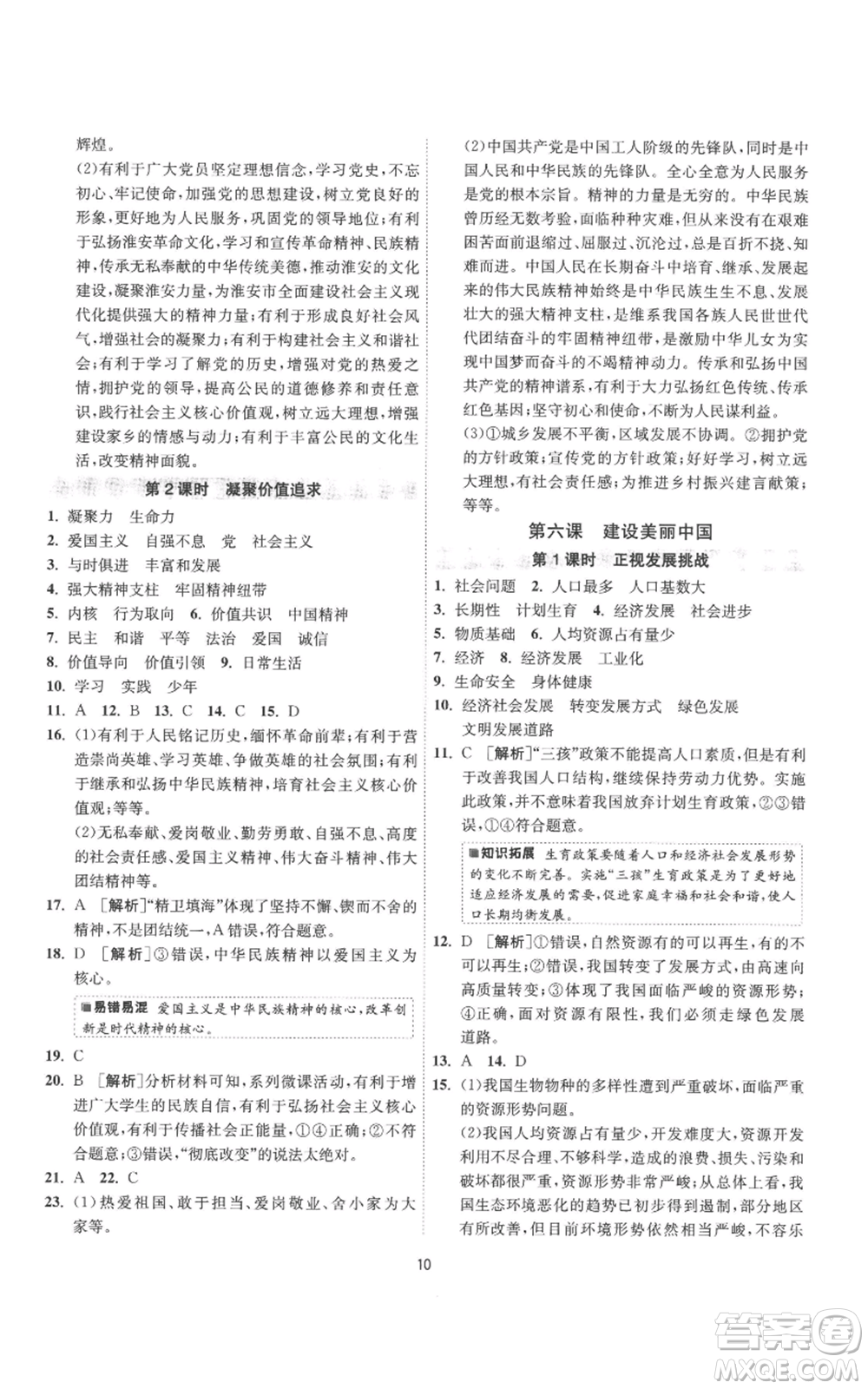 江蘇人民出版社2022秋季1課3練單元達(dá)標(biāo)測(cè)試九年級(jí)上冊(cè)道德與法治人教版參考答案