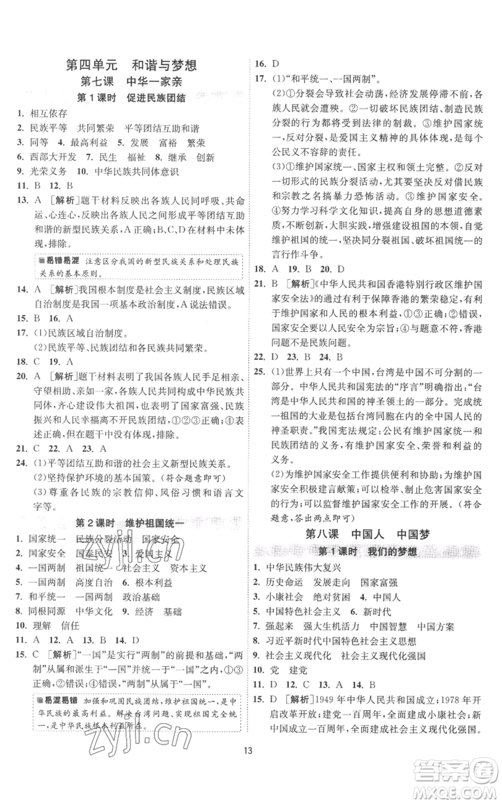 江蘇人民出版社2022秋季1課3練單元達(dá)標(biāo)測(cè)試九年級(jí)上冊(cè)道德與法治人教版參考答案