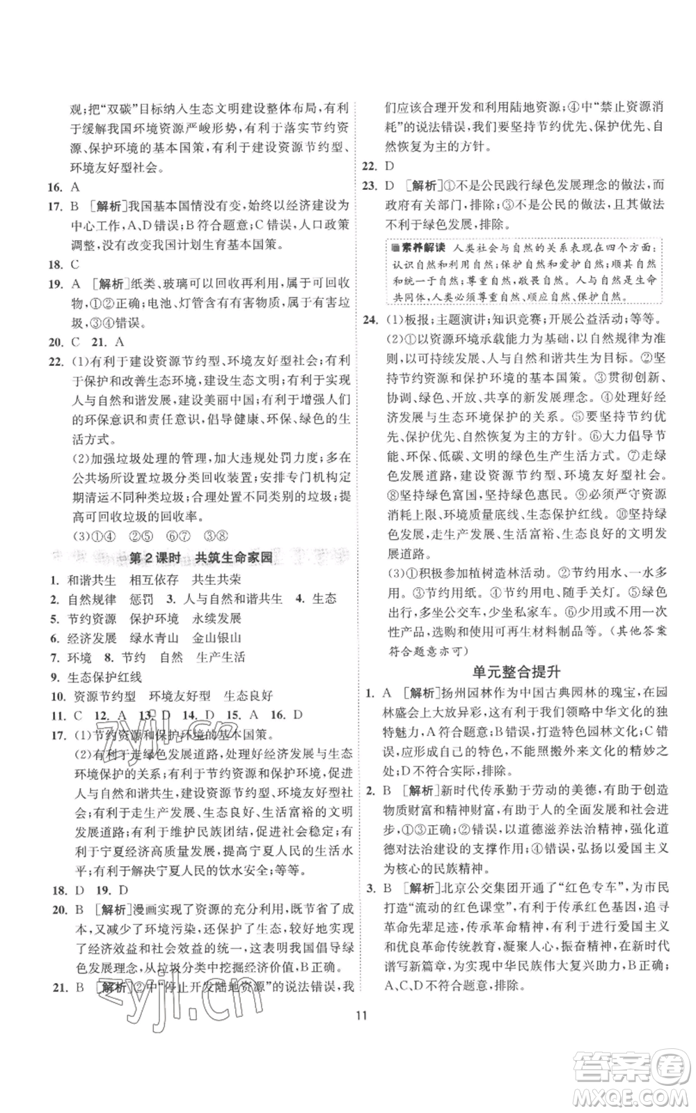 江蘇人民出版社2022秋季1課3練單元達(dá)標(biāo)測(cè)試九年級(jí)上冊(cè)道德與法治人教版參考答案