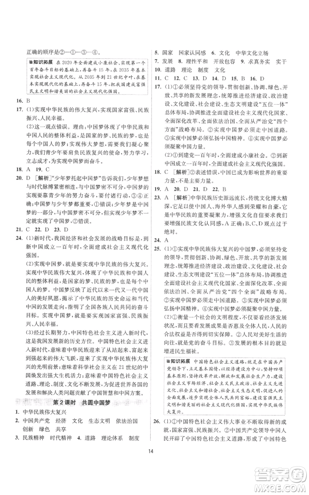 江蘇人民出版社2022秋季1課3練單元達(dá)標(biāo)測(cè)試九年級(jí)上冊(cè)道德與法治人教版參考答案