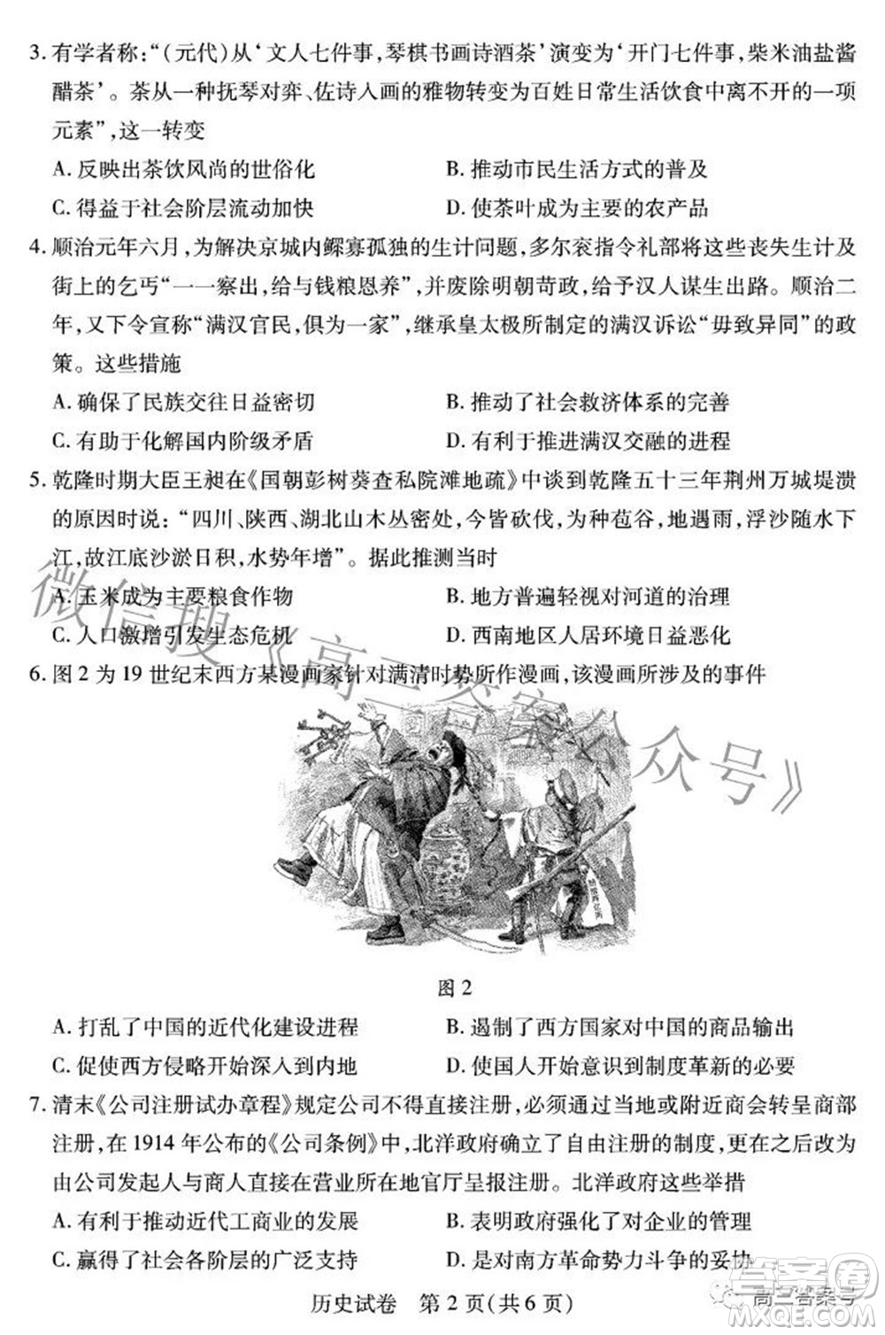 湖北省2023屆高三9月起點(diǎn)考試歷史試題及答案